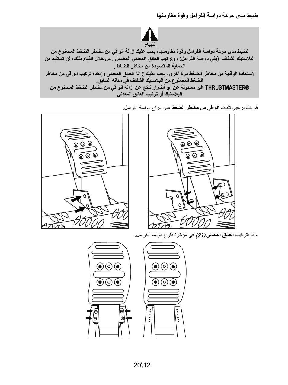Thrustmaster Ferrari F1 RS User Manual | Page 233 / 485