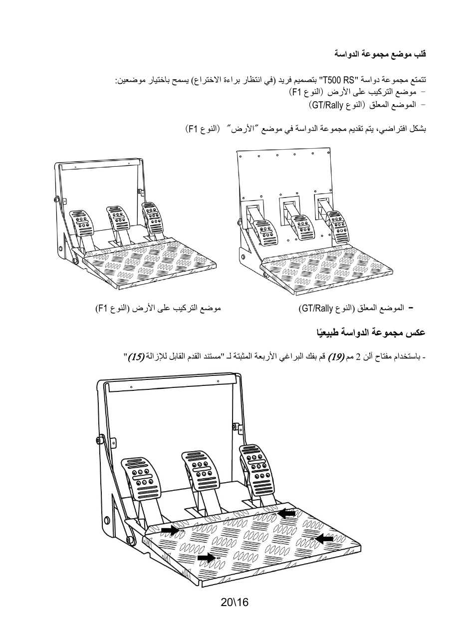 Thrustmaster Ferrari F1 RS User Manual | Page 237 / 485