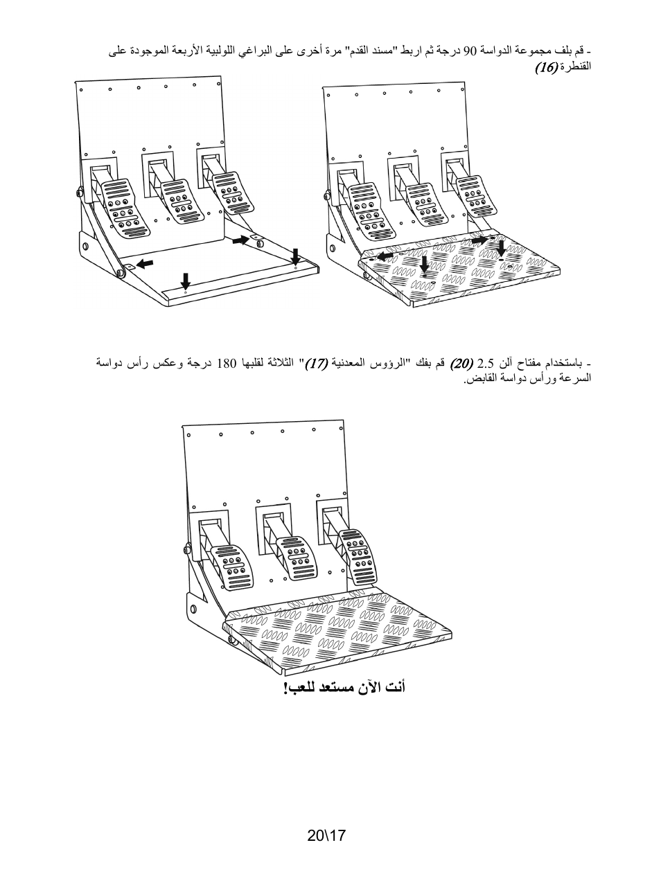 ﺐﻌﻠﻟ ﺪﻌﺘﺴﻣ ﻥﻵﺍ ﺖﻧﺃ | Thrustmaster Ferrari F1 RS User Manual | Page 238 / 485