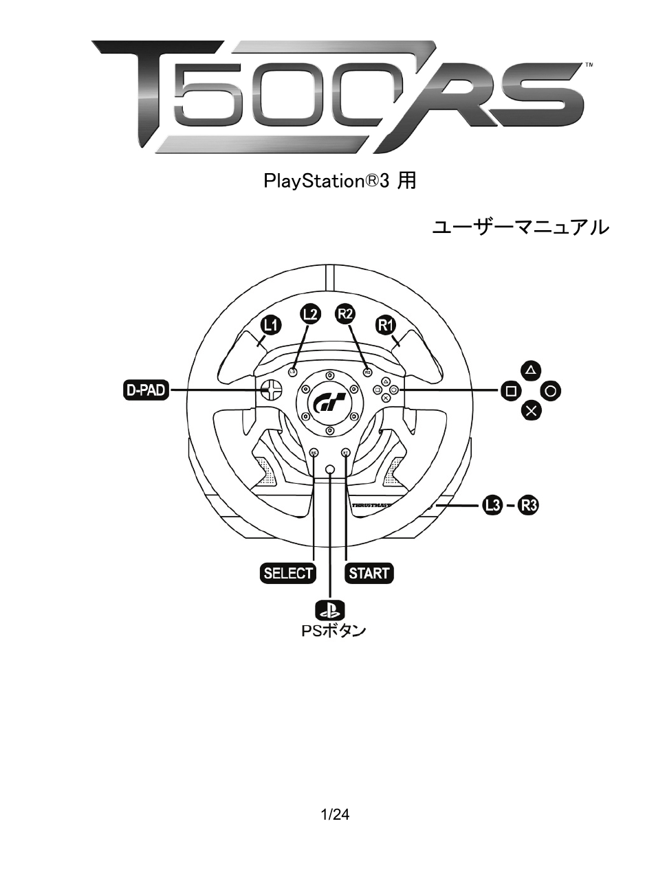 19_jpn_t500_rs_5076276, Playstation®3 用 ユーザーマニュアル | Thrustmaster Ferrari F1 RS User Manual | Page 374 / 485