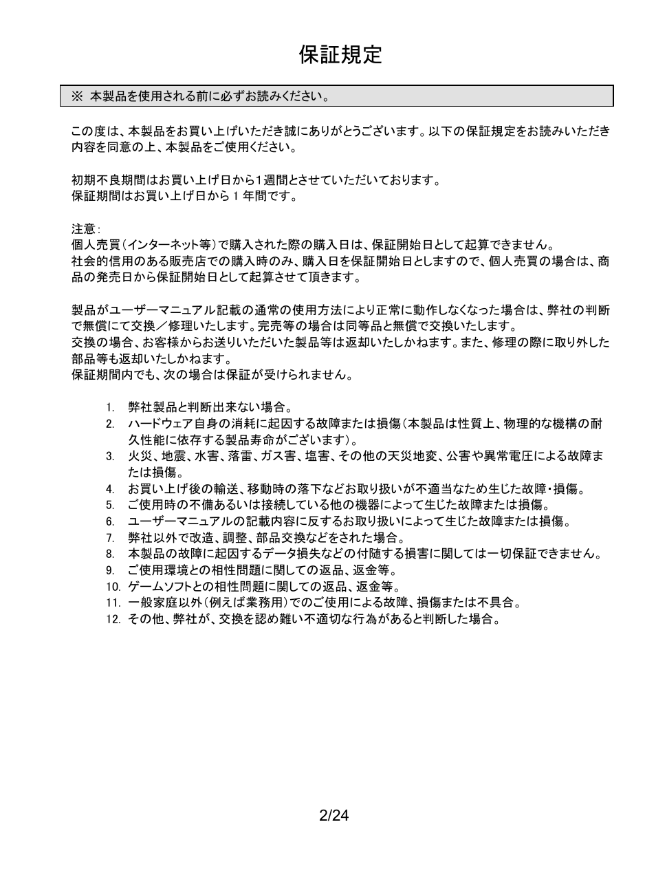 保証規定 | Thrustmaster Ferrari F1 RS User Manual | Page 375 / 485