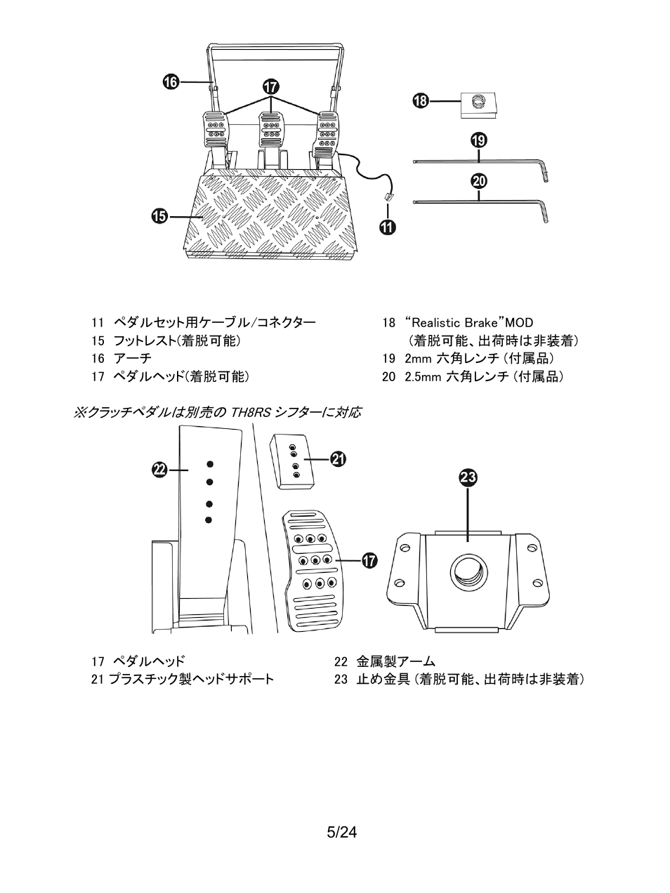 クラッチペダルは別売のth8rsシフターに対応 | Thrustmaster Ferrari F1 RS User Manual | Page 378 / 485