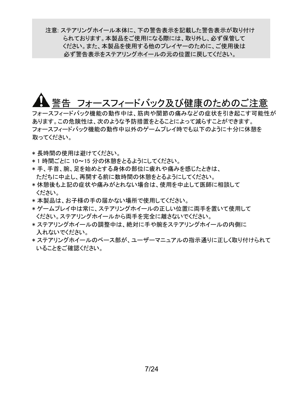 警告 フォースフィードバック及び健康のためのご注意 | Thrustmaster Ferrari F1 RS User Manual | Page 380 / 485