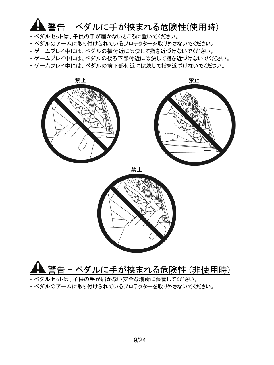 警告 – ペダルに手が挟まれる危険性(使用時), 警告 – ペダルに手が挟まれる危険性 (非使用時) | Thrustmaster Ferrari F1 RS User Manual | Page 382 / 485