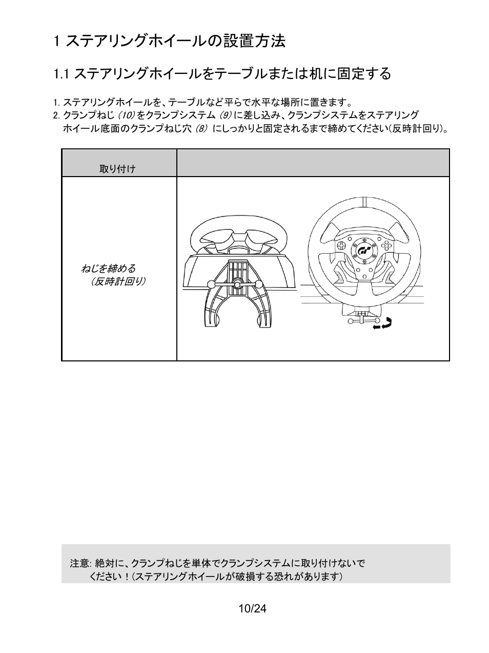 1 ステアリングホイールの設置方法, 1 ステアリングホイールをテーブルまたは机に固定する | Thrustmaster Ferrari F1 RS User Manual | Page 383 / 485