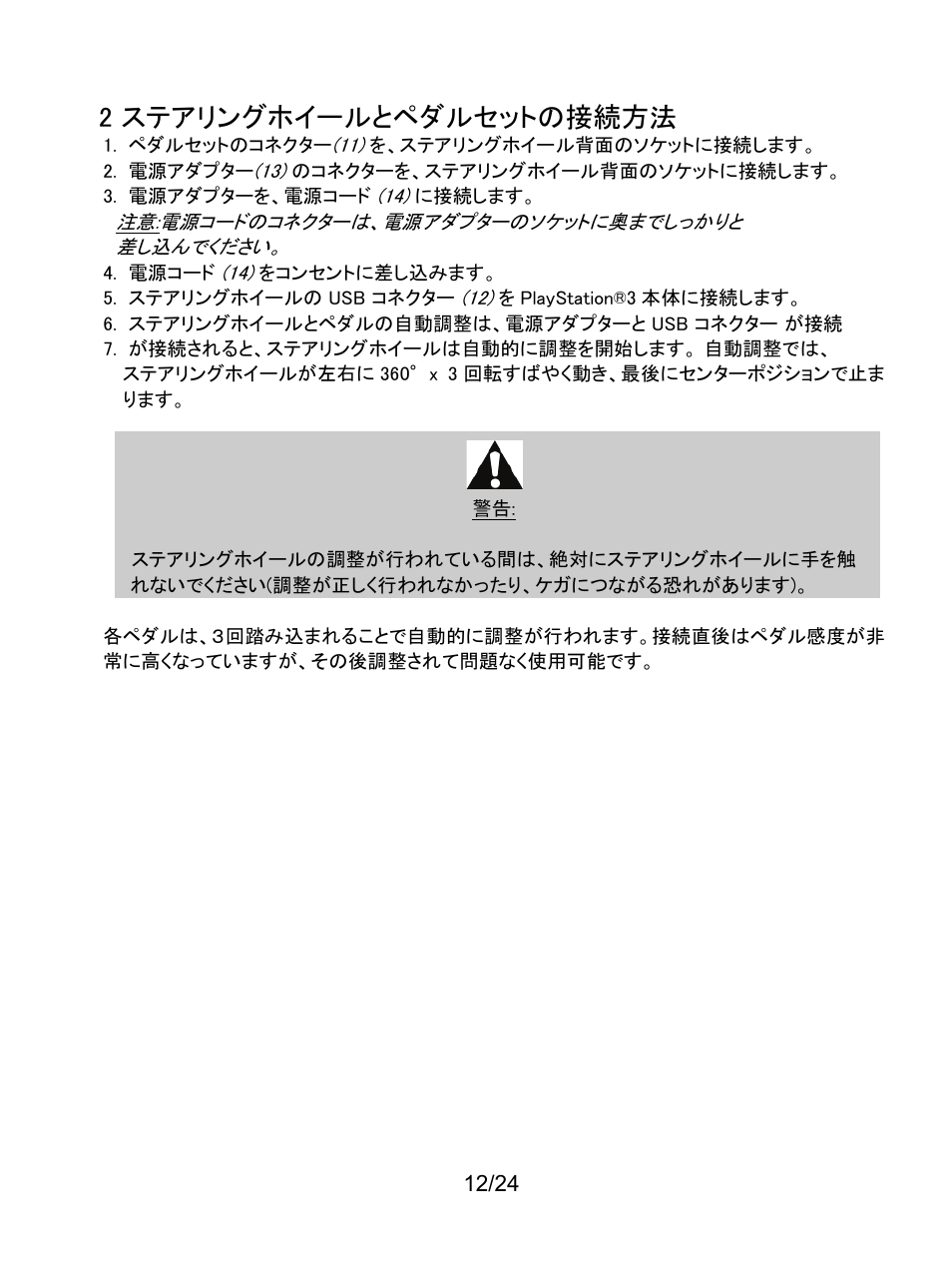 2 ステアリングホイールとペダルセットの接続方法 | Thrustmaster Ferrari F1 RS User Manual | Page 385 / 485