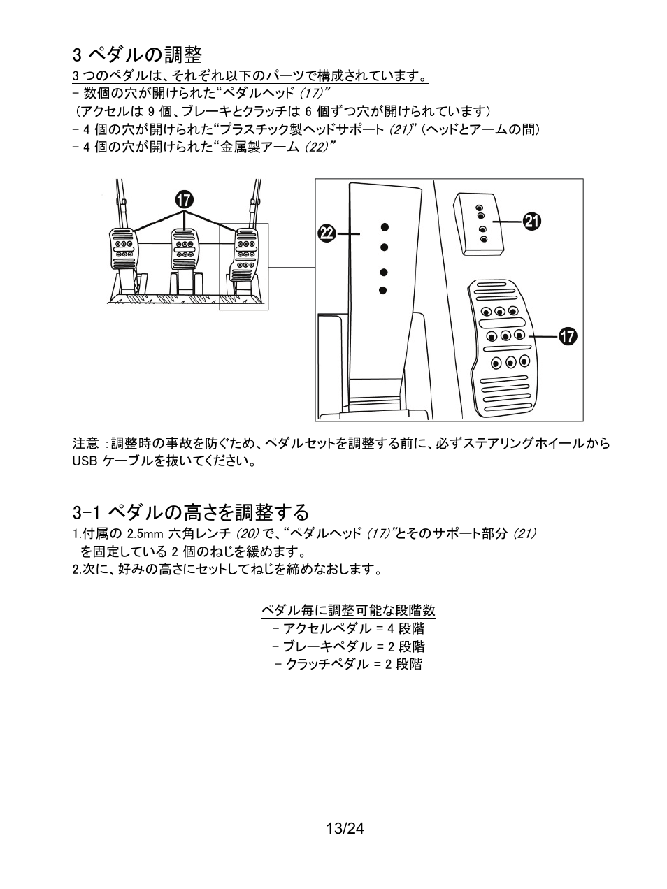 3 ペダルの調整, 1 ペダルの高さを調整する | Thrustmaster Ferrari F1 RS User Manual | Page 386 / 485