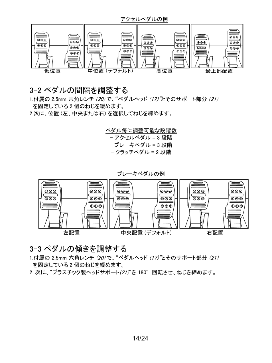 2 ペダルの間隔を調整する, 3 ペダルの傾きを調整する | Thrustmaster Ferrari F1 RS User Manual | Page 387 / 485