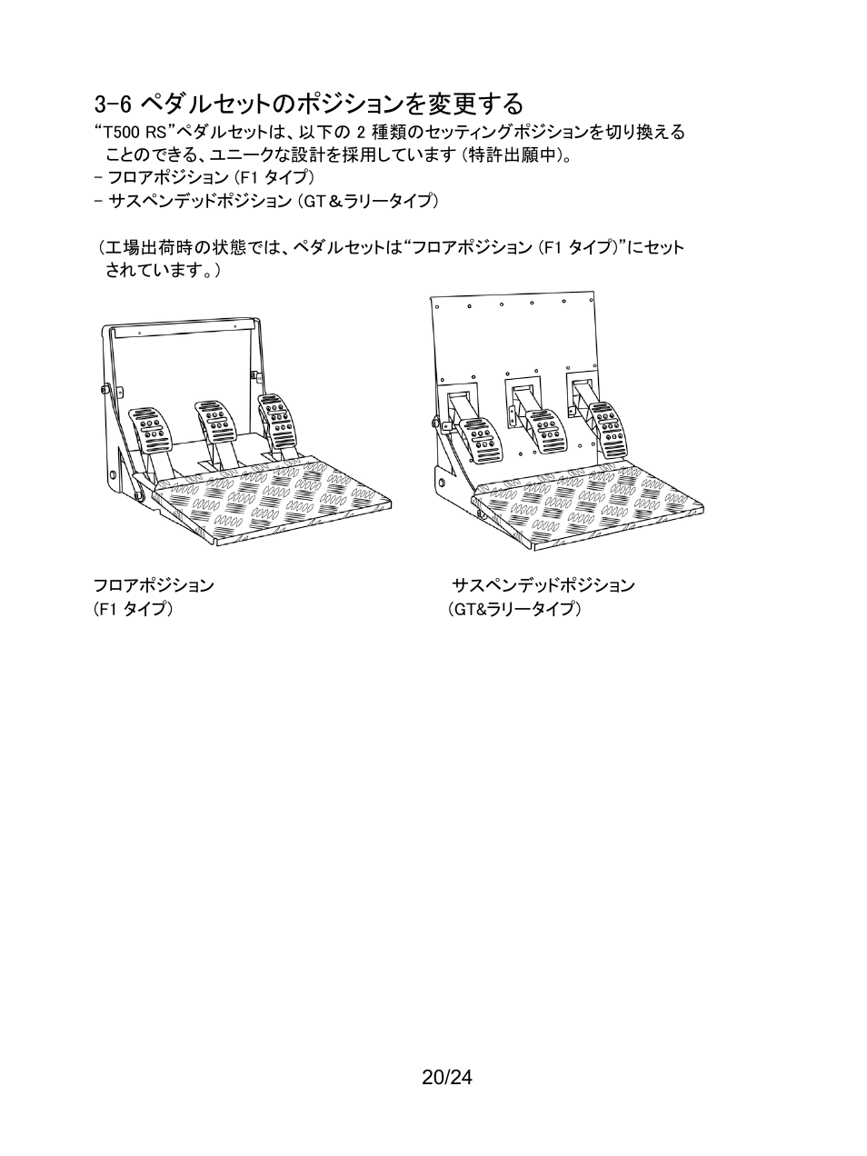 6 ペダルセットのポジションを変更する | Thrustmaster Ferrari F1 RS User Manual | Page 393 / 485