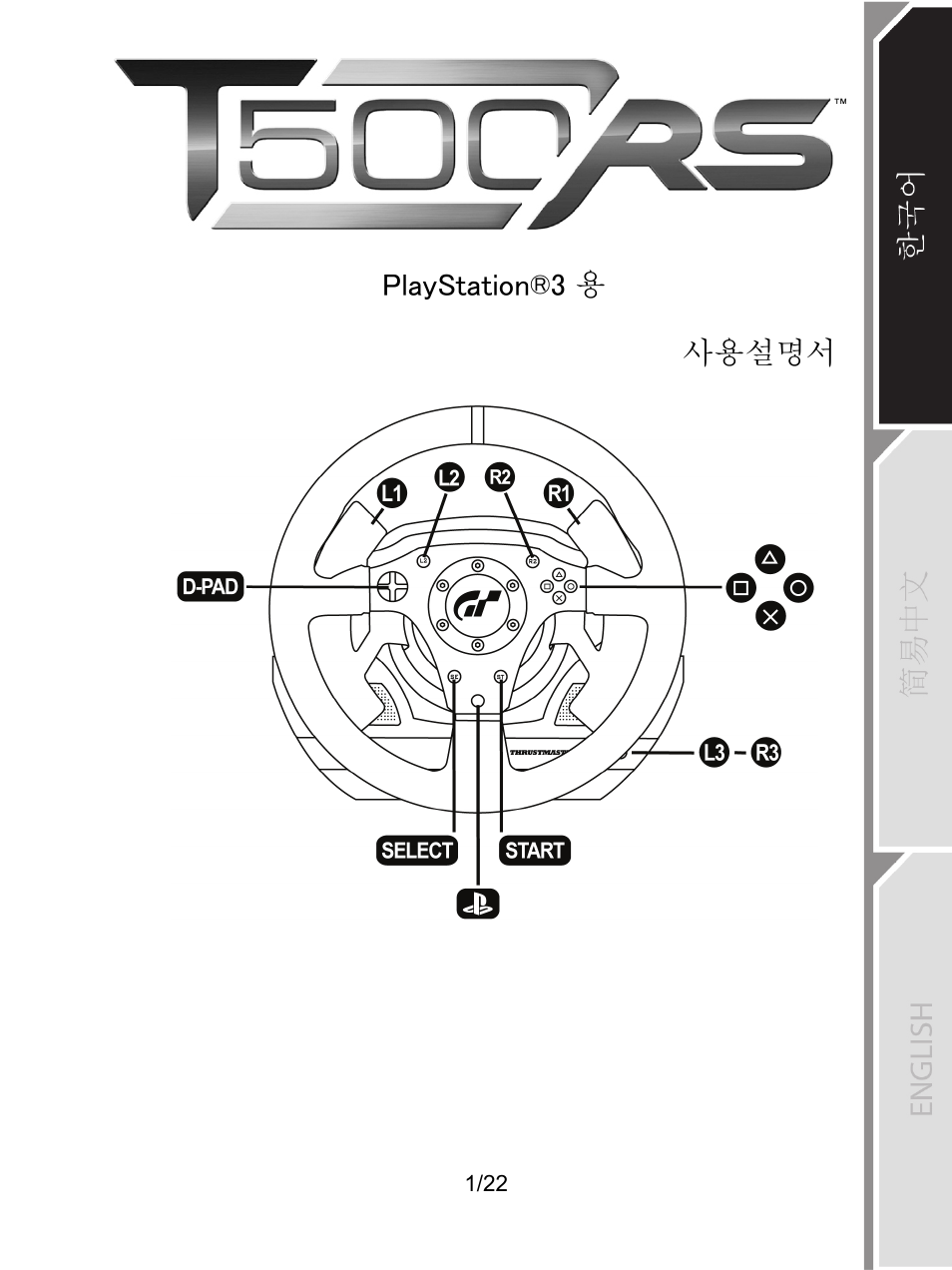 20_ko_t500_rs, Playstation®3 용 사용설명서 | Thrustmaster Ferrari F1 RS User Manual | Page 398 / 485