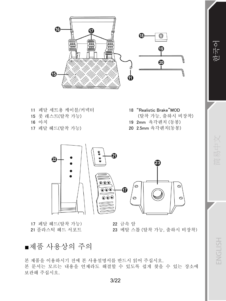 제품 사용상의 주의 | Thrustmaster Ferrari F1 RS User Manual | Page 400 / 485