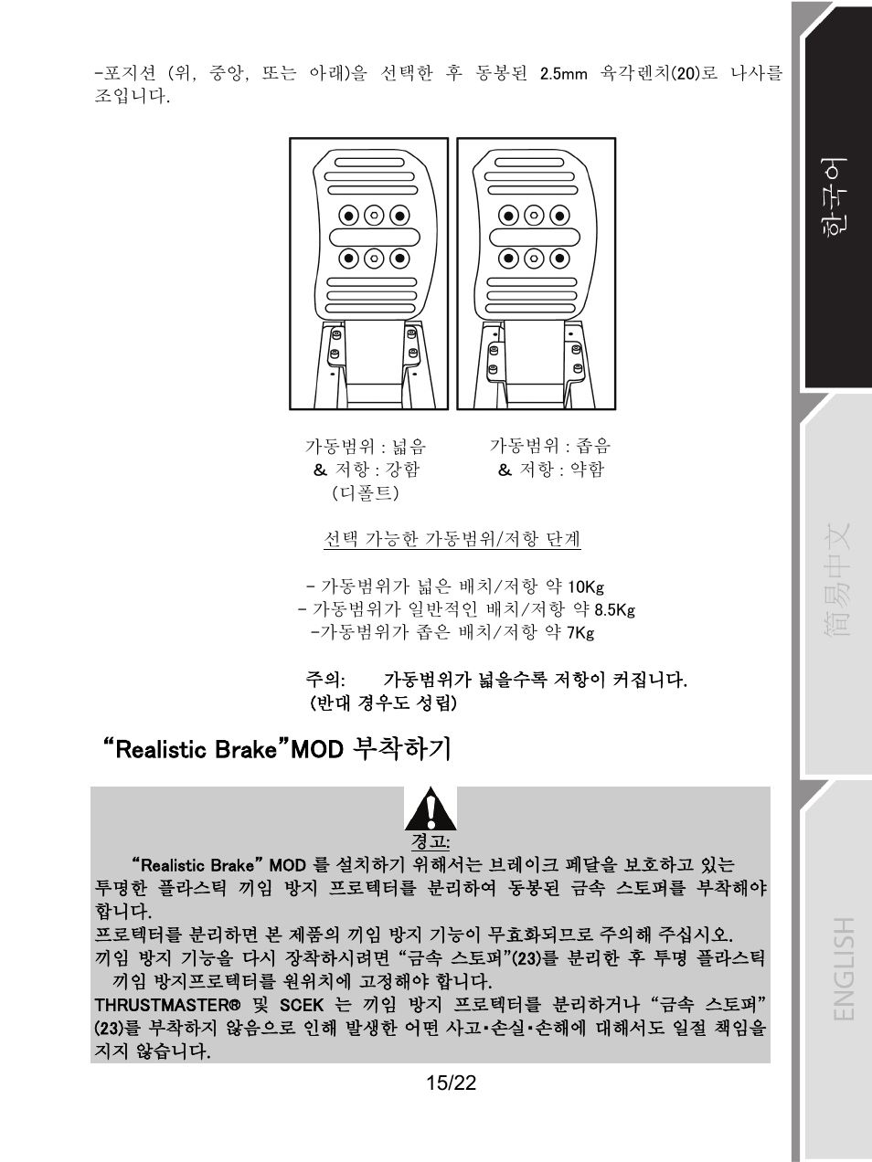 Realistic brake”mod 부착하기 | Thrustmaster Ferrari F1 RS User Manual | Page 412 / 485