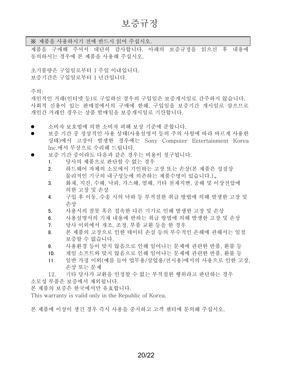 보증규정 | Thrustmaster Ferrari F1 RS User Manual | Page 417 / 485