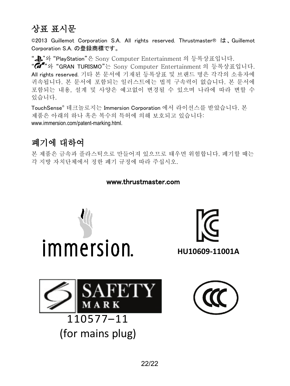 상표 표시문, 폐기에 대하여 | Thrustmaster Ferrari F1 RS User Manual | Page 419 / 485