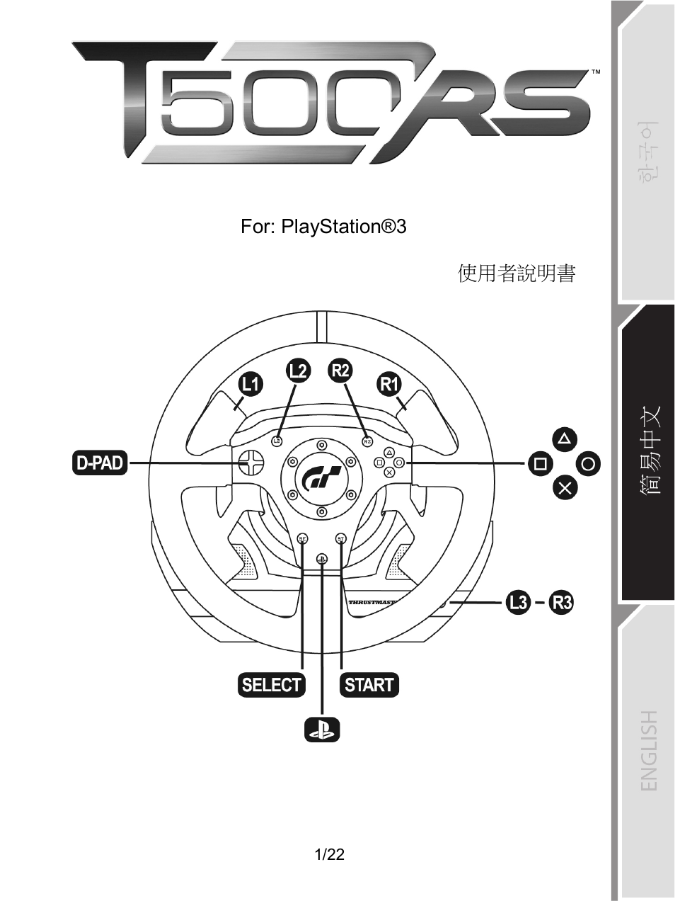 22_zh_t500_rs | Thrustmaster Ferrari F1 RS User Manual | Page 442 / 485