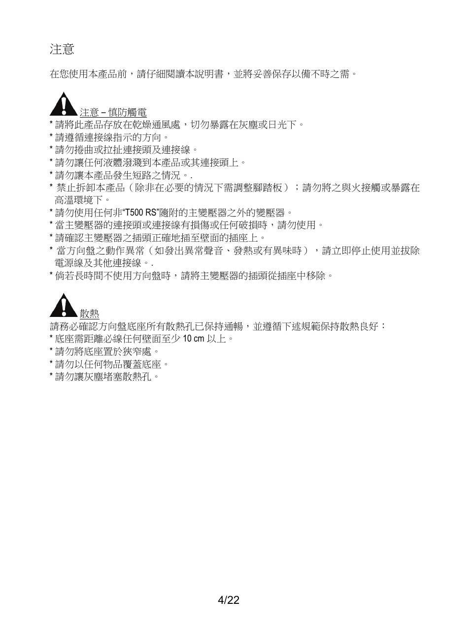 Thrustmaster Ferrari F1 RS User Manual | Page 445 / 485