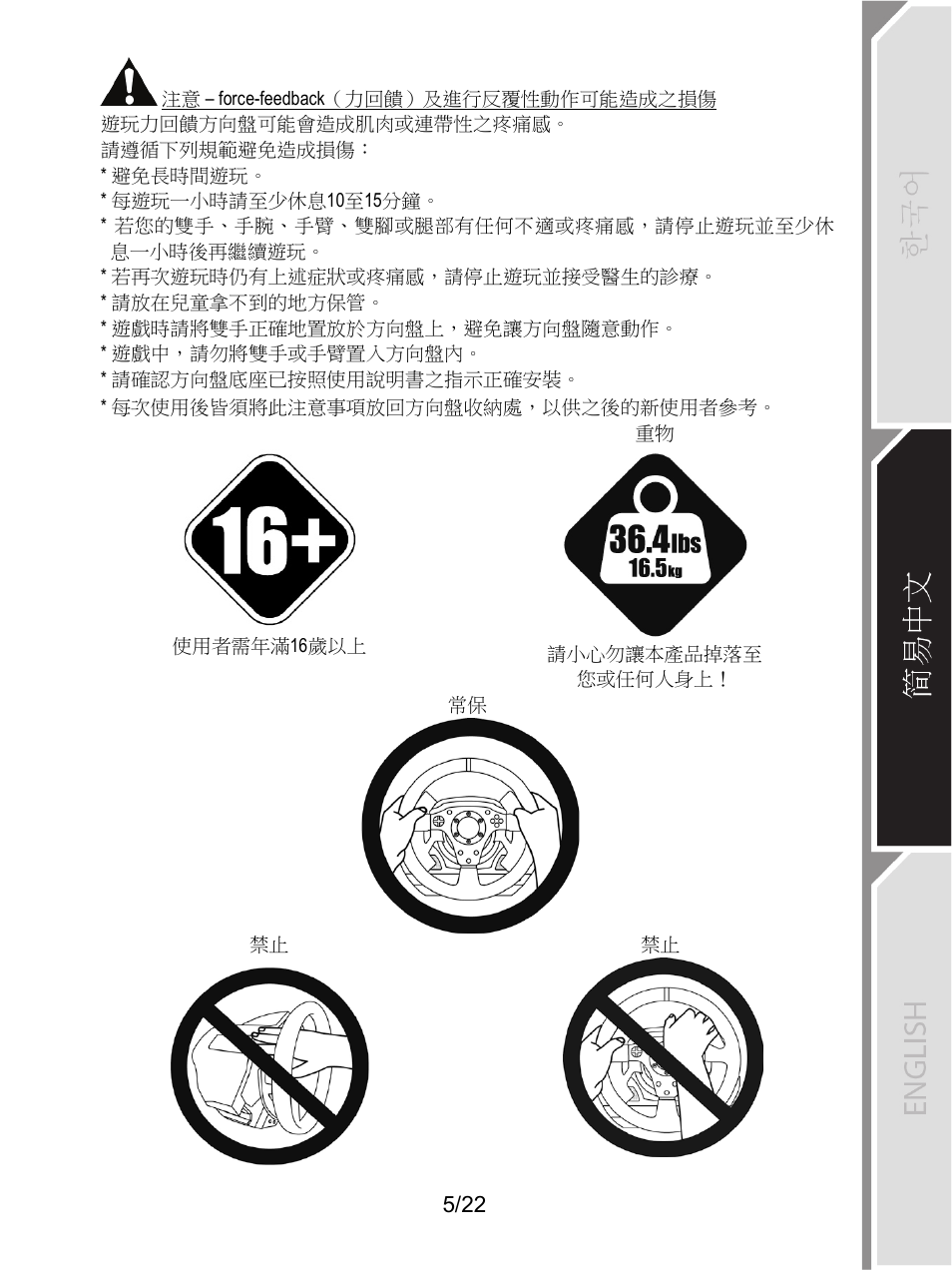 Thrustmaster Ferrari F1 RS User Manual | Page 446 / 485