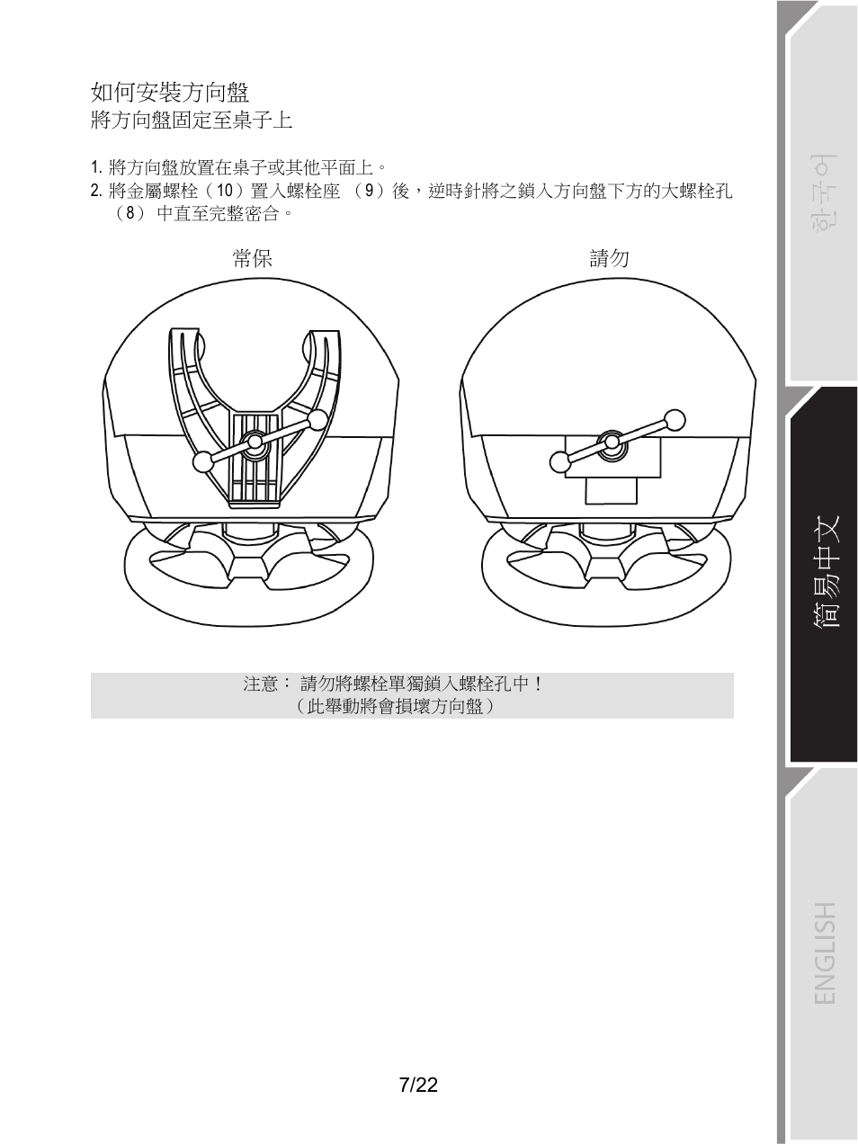 如何安裝方向盤 | Thrustmaster Ferrari F1 RS User Manual | Page 448 / 485