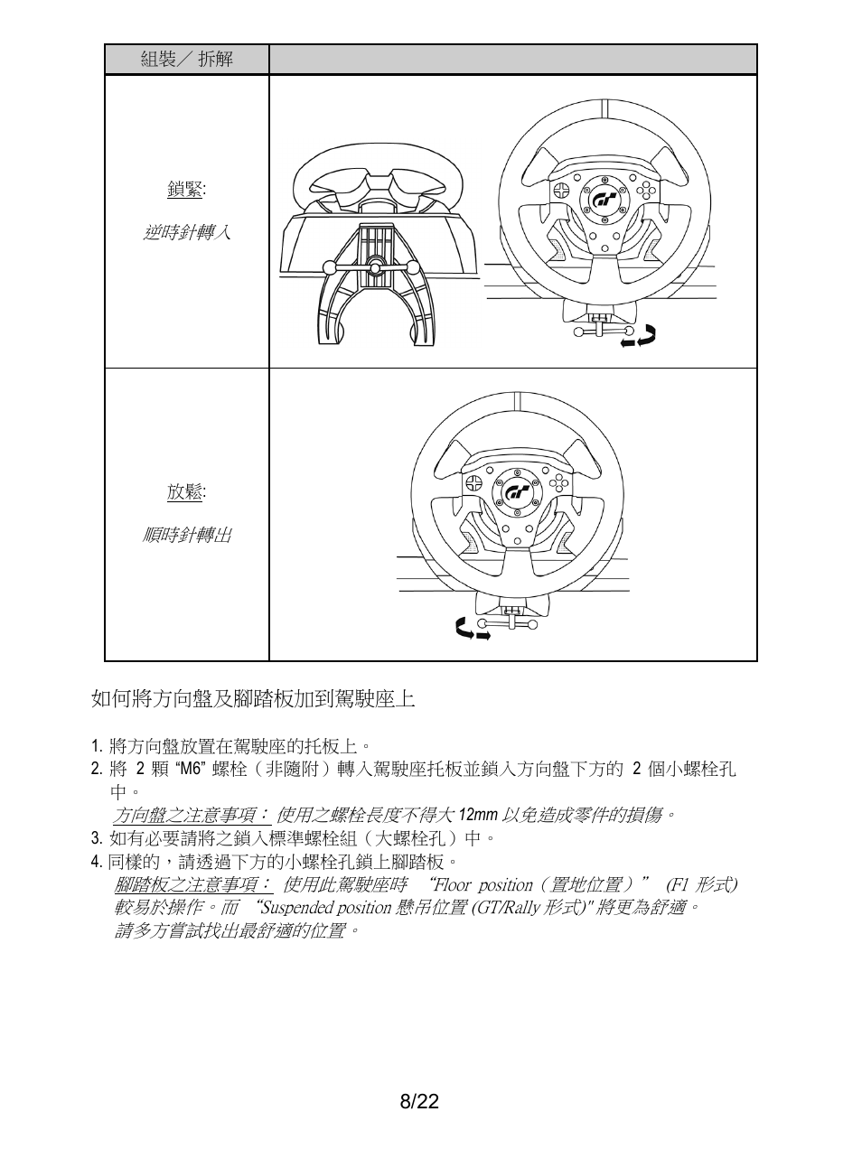 Thrustmaster Ferrari F1 RS User Manual | Page 449 / 485
