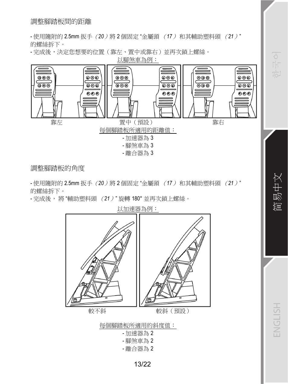 Thrustmaster Ferrari F1 RS User Manual | Page 454 / 485