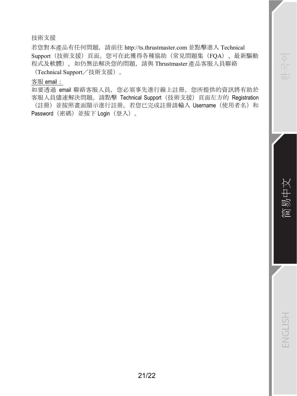 Thrustmaster Ferrari F1 RS User Manual | Page 462 / 485