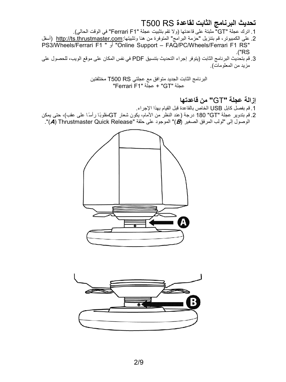 ةدﻋﺎﻘﻟ تﺑﺎﺛﻟا ﺞﻣﺎﻧرﺑﻟا ثﯾدﺣﺗ t500 rs, ﺔﻠﺟﻋ ﺔﻟازإ gt ﺎﮭﺗدﻋﺎﻗ نﻣ | Thrustmaster Ferrari F1 RS User Manual | Page 102 / 110