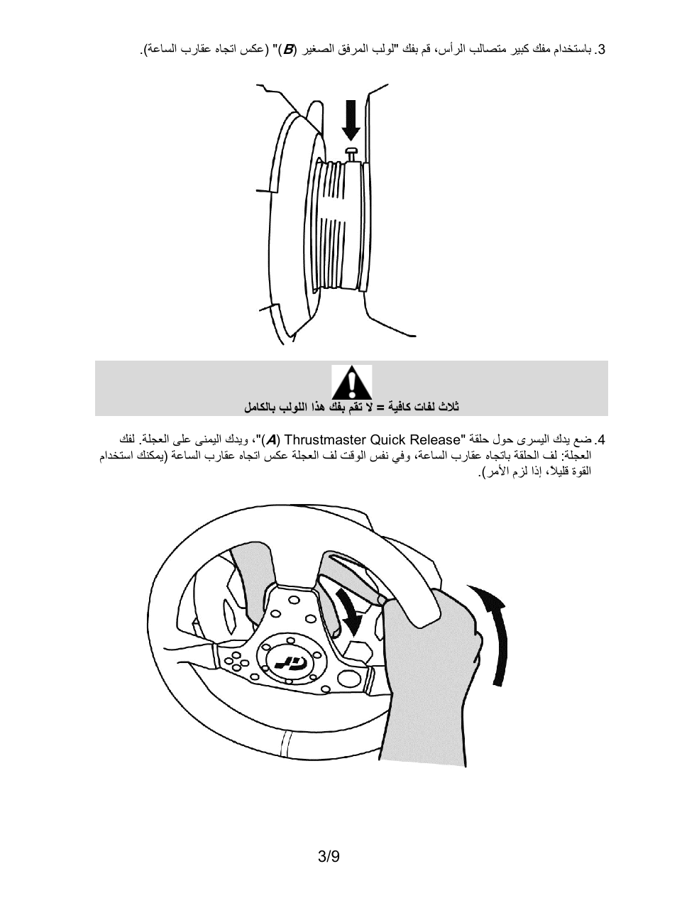 Thrustmaster Ferrari F1 RS User Manual | Page 103 / 110