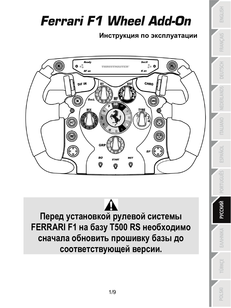 Rus_ferrari f1 wheel add-on | Thrustmaster Ferrari F1 RS User Manual | Page 65 / 110