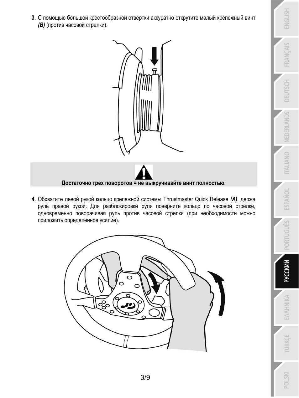 Thrustmaster Ferrari F1 RS User Manual | Page 67 / 110