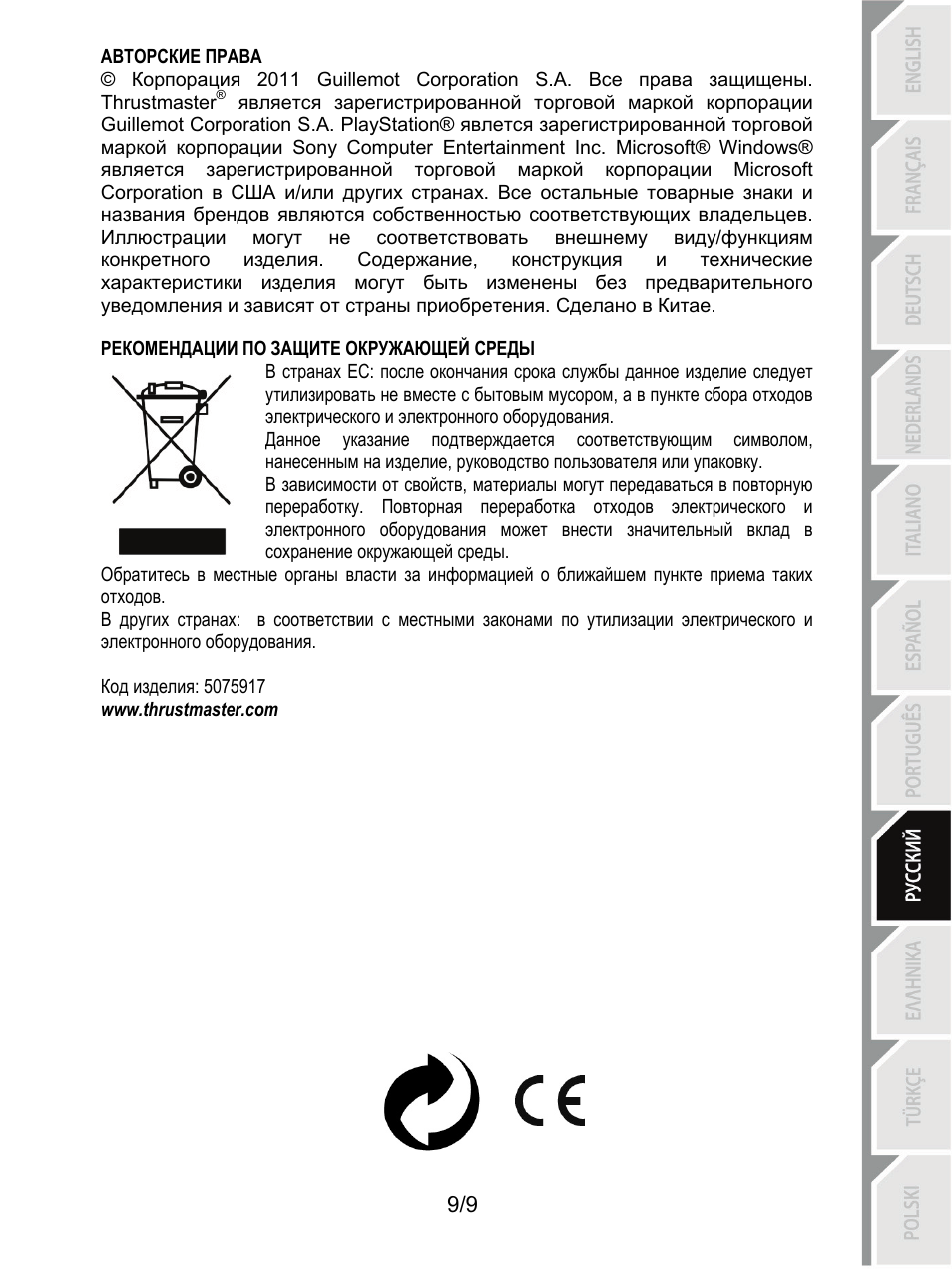 Thrustmaster Ferrari F1 RS User Manual | Page 73 / 110
