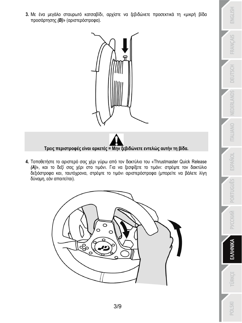 Thrustmaster Ferrari F1 RS User Manual | Page 76 / 110