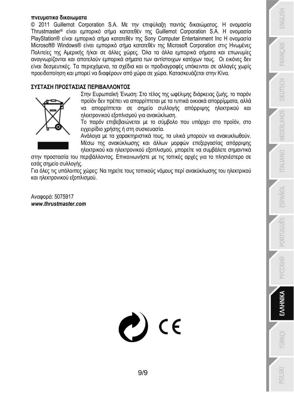 Thrustmaster Ferrari F1 RS User Manual | Page 82 / 110