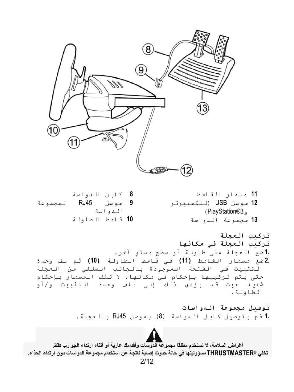 تركيب العجلة | Thrustmaster Ferrari GT Experience User Manual | Page 113 / 124