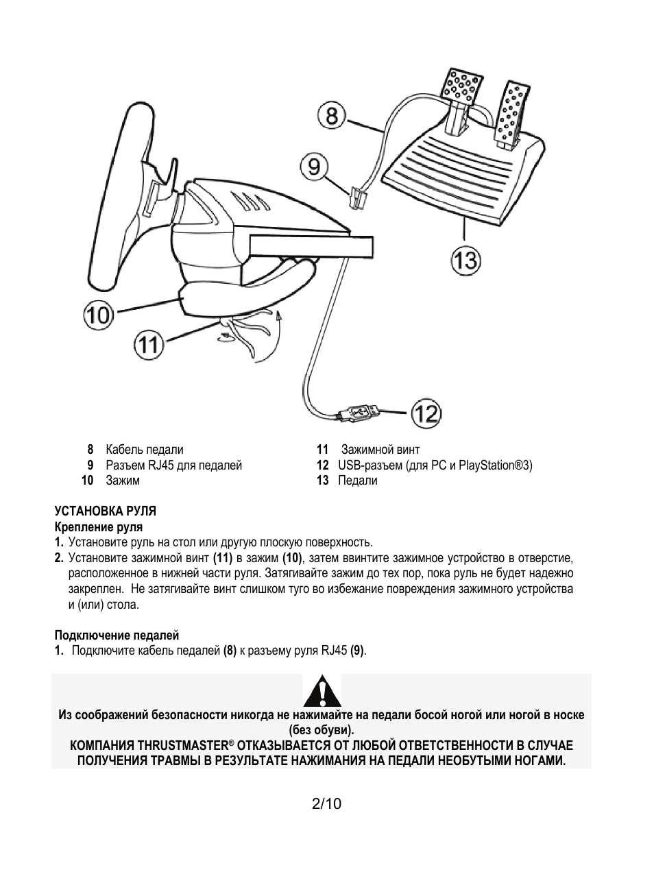 Установка руля | Thrustmaster Ferrari GT Experience User Manual | Page 73 / 124