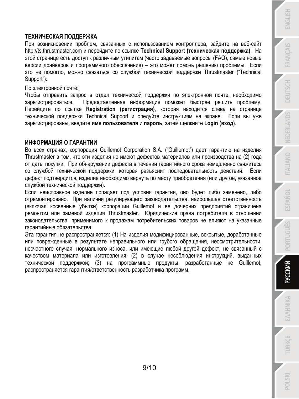 Thrustmaster Ferrari GT Experience User Manual | Page 80 / 124