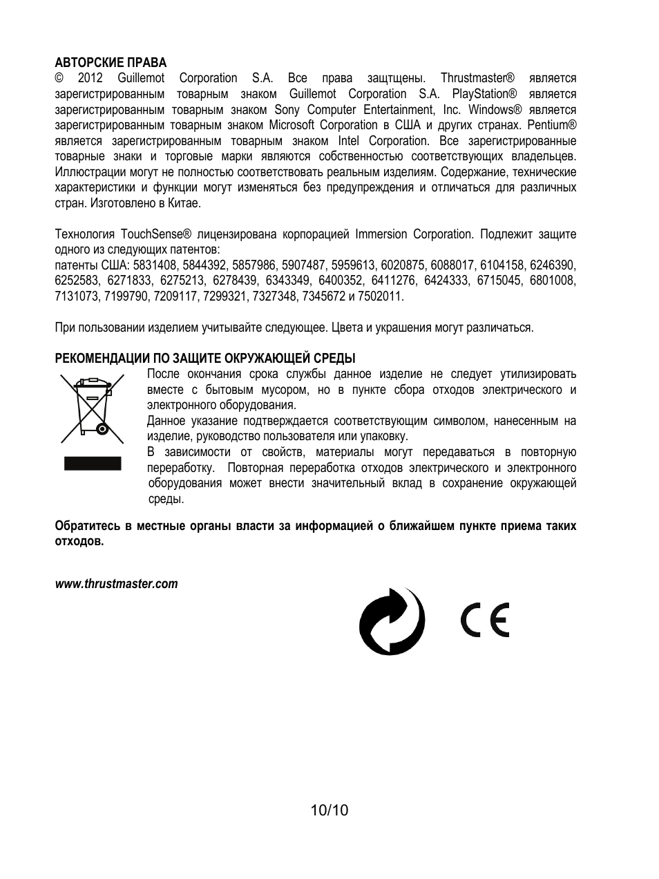 Thrustmaster Ferrari GT Experience User Manual | Page 81 / 124