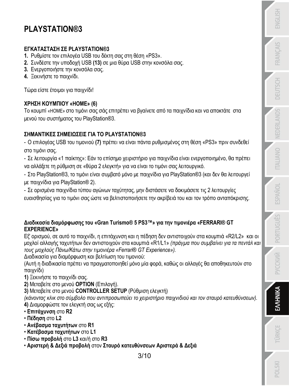 Playstation®3 | Thrustmaster Ferrari GT Experience User Manual | Page 84 / 124