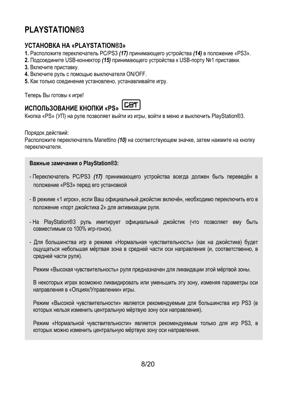 Playstation®3 | Thrustmaster Ferrari Wireless F430 Cockpit User Manual | Page 149 / 182