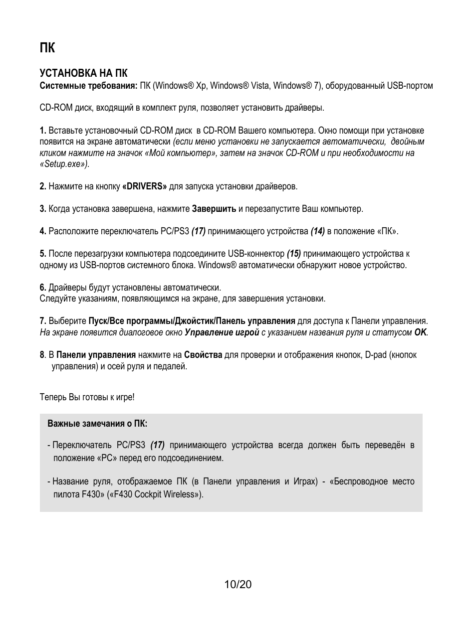 Thrustmaster Ferrari Wireless F430 Cockpit User Manual | Page 151 / 182