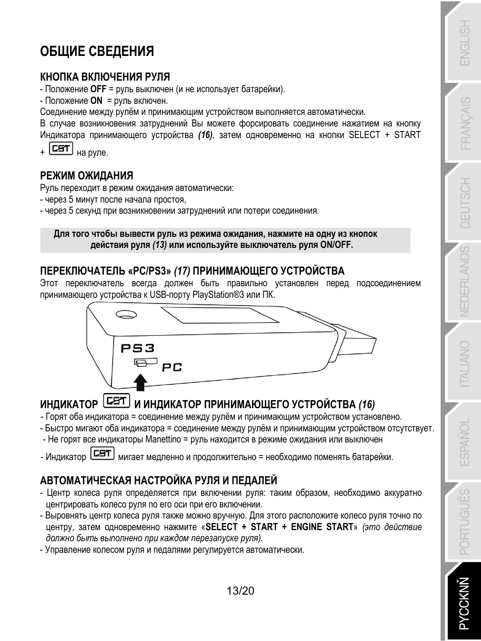 Общие сведения | Thrustmaster Ferrari Wireless F430 Cockpit User Manual | Page 154 / 182