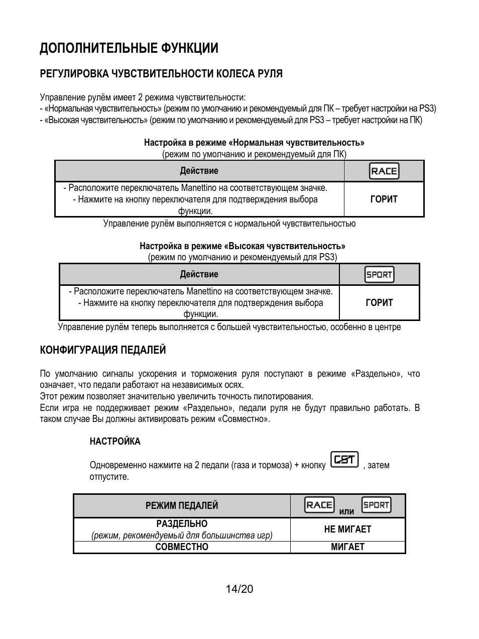 Конфигурация педалей, Настройка, Дополнительные функции | Thrustmaster Ferrari Wireless F430 Cockpit User Manual | Page 155 / 182