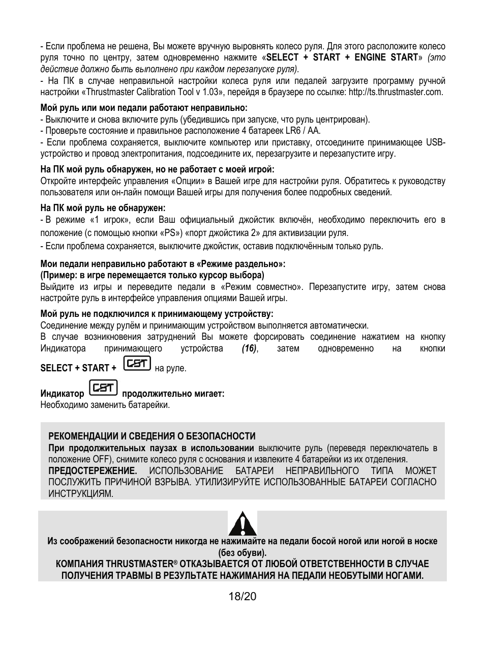 Thrustmaster Ferrari Wireless F430 Cockpit User Manual | Page 159 / 182