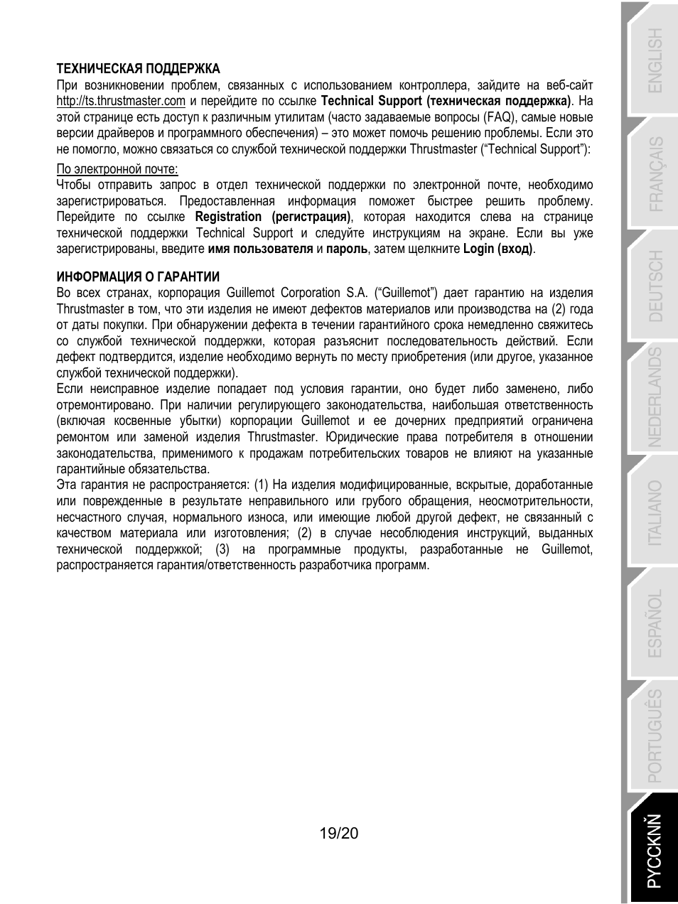Thrustmaster Ferrari Wireless F430 Cockpit User Manual | Page 160 / 182