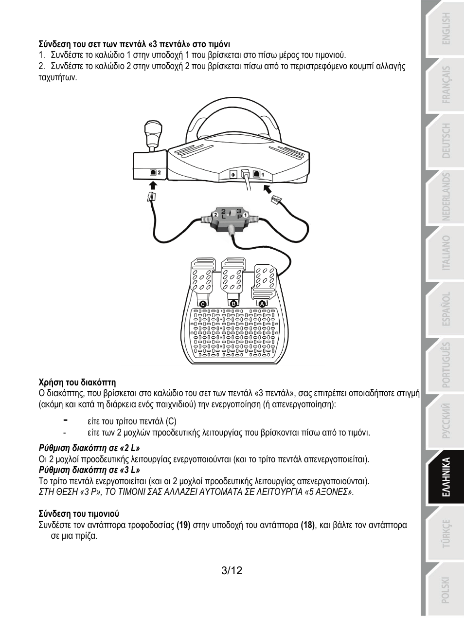 Thrustmaster Rally GT Pro Force Feedback User Manual | Page 100 / 147