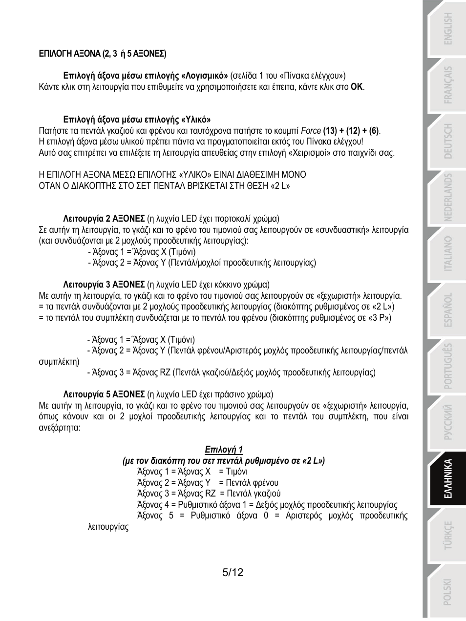 Thrustmaster Rally GT Pro Force Feedback User Manual | Page 102 / 147