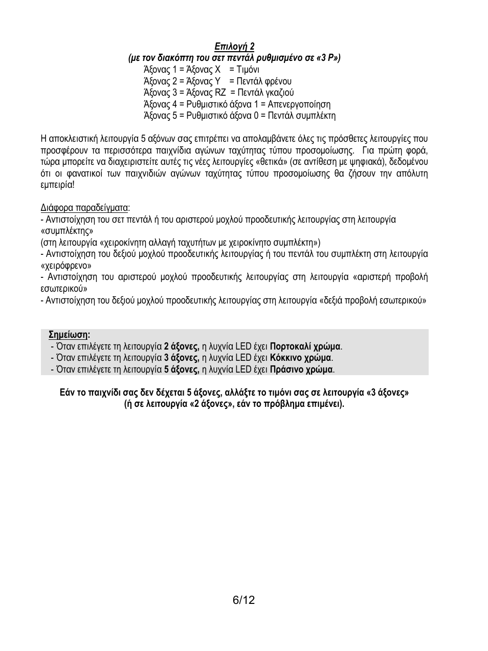 Thrustmaster Rally GT Pro Force Feedback User Manual | Page 103 / 147