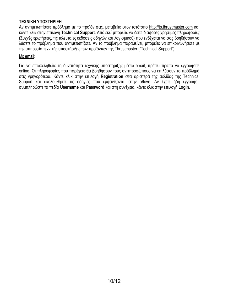 Thrustmaster Rally GT Pro Force Feedback User Manual | Page 107 / 147