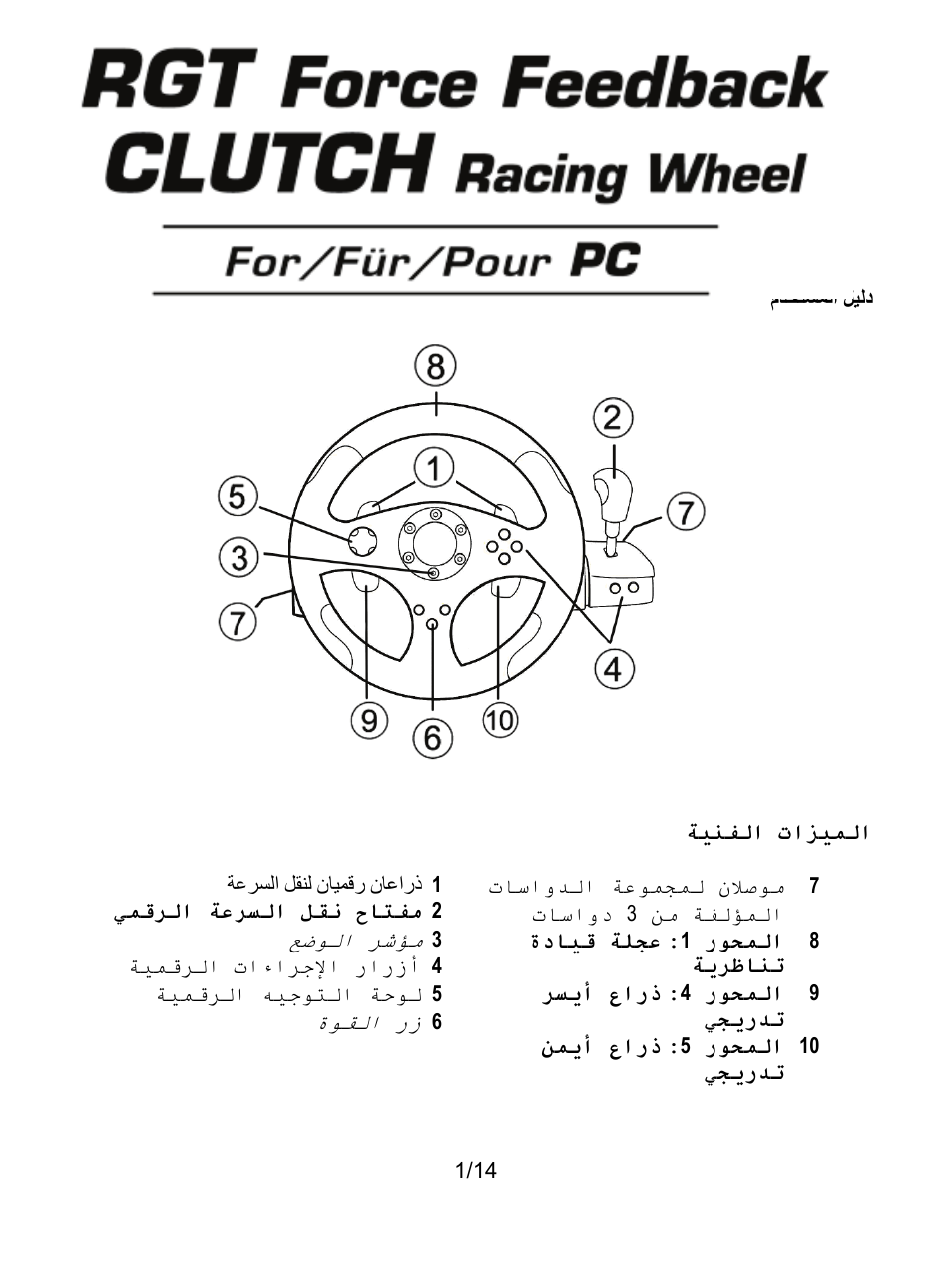 Ar_rgt ffb clutch_v4, الميزات الفنية, معلومات وتوصيات متعلقة بالسلامة | Thrustmaster Rally GT Pro Force Feedback User Manual | Page 134 / 147