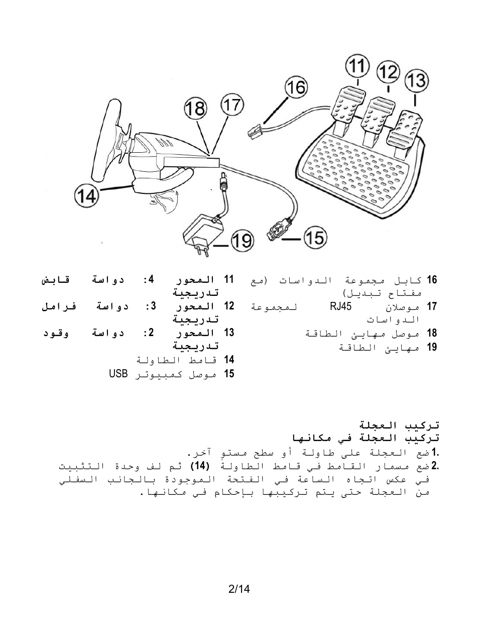 تركيب العجلة | Thrustmaster Rally GT Pro Force Feedback User Manual | Page 135 / 147