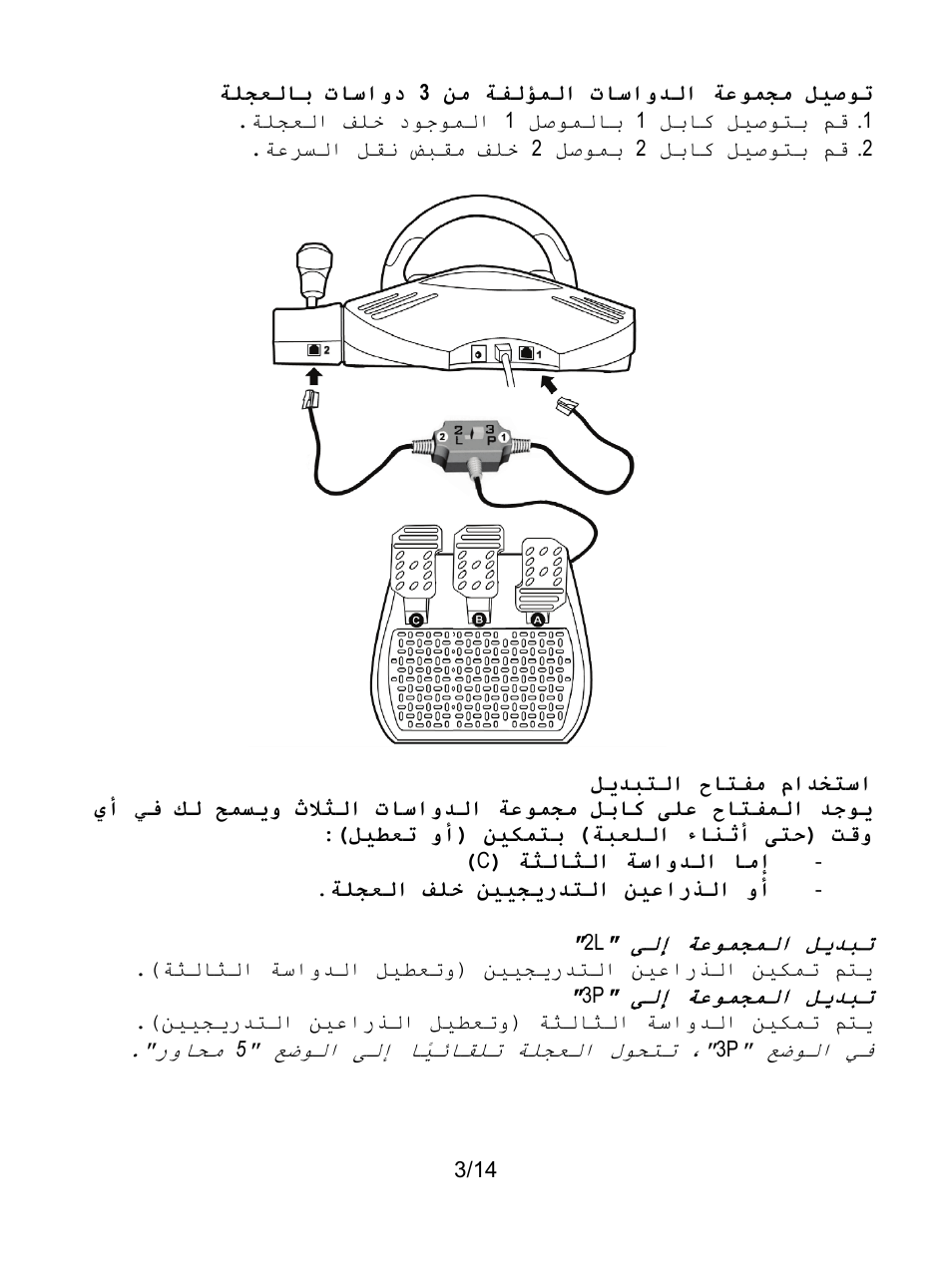 Thrustmaster Rally GT Pro Force Feedback User Manual | Page 136 / 147
